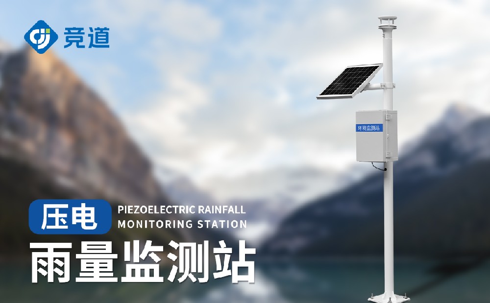 降雨量監測系統